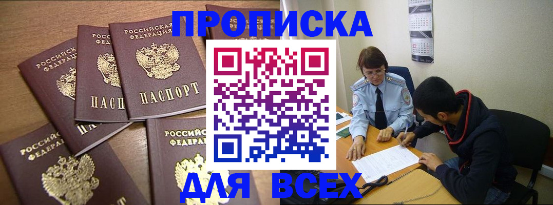 временная регистрация для школы в Севастополе