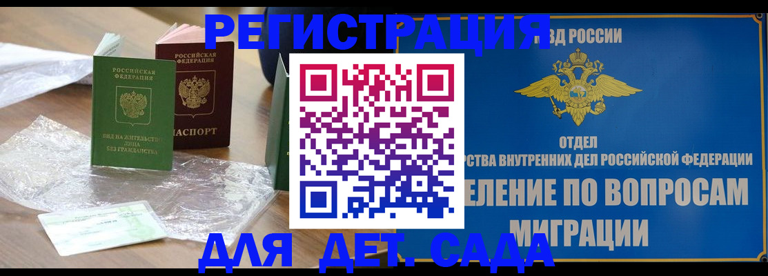 временная регистрация недорого в Севастополе
