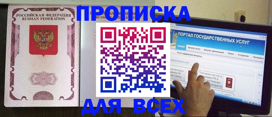 прописка ребенка в Севастополе