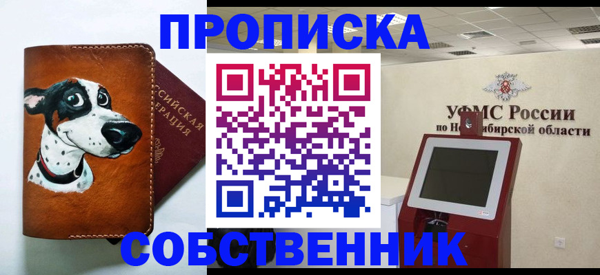 временная регистрация недорого в Севастополе