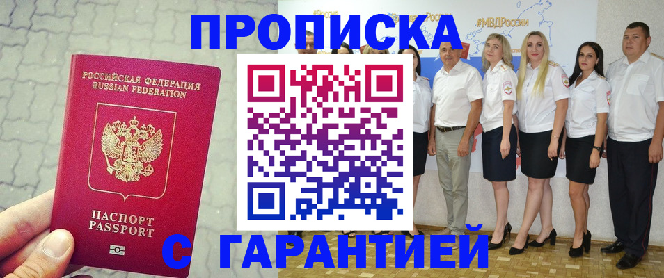прописка для военкомата в Севастополе